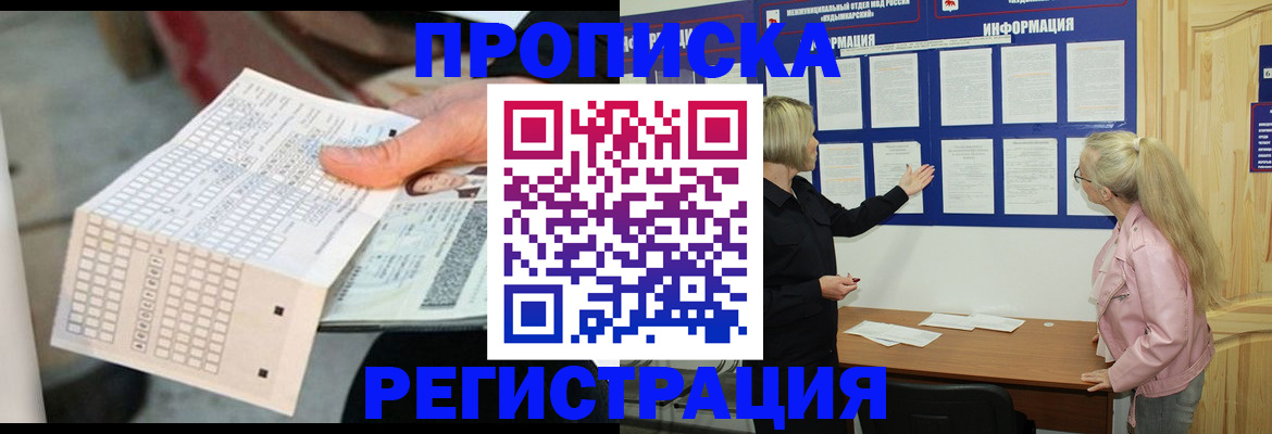 временная регистрация поиск в Ермолино