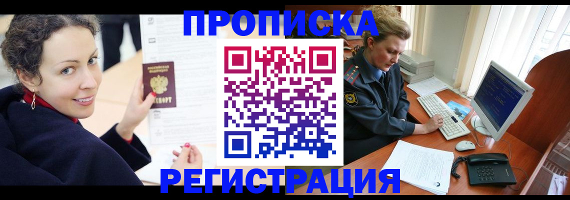 временная регистрация недорого в Ермолино