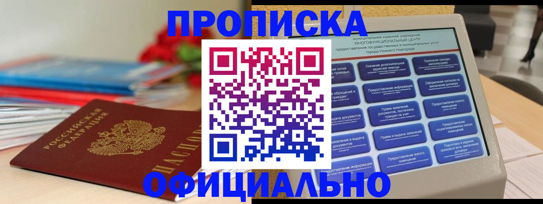 прописка ребенка в Ермолино