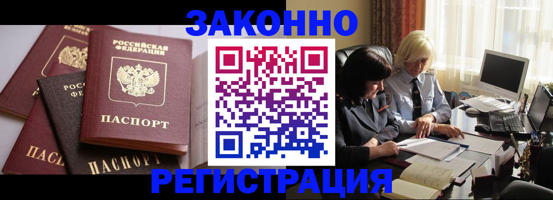 купить прописку в Ермолино