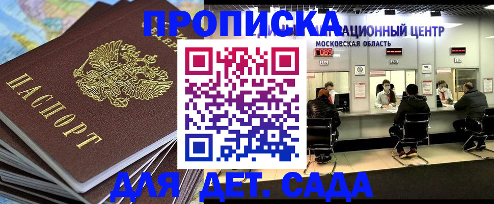 временная регистрация для школы в Ермолино