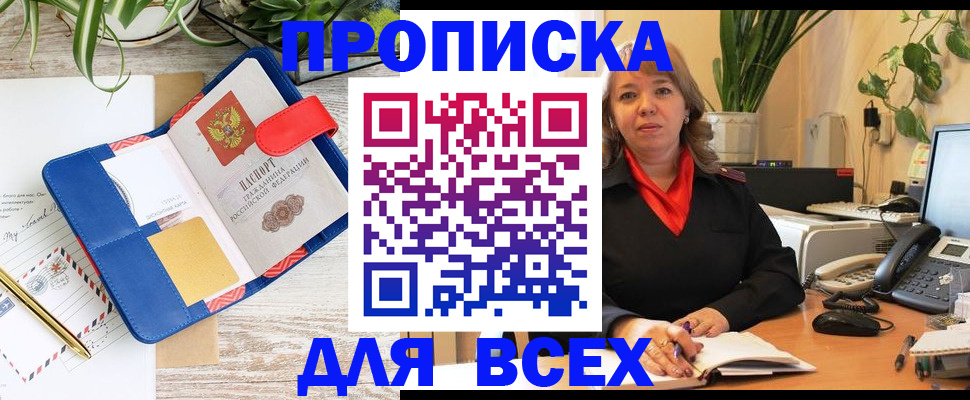 прописка ребенка в Ермолино